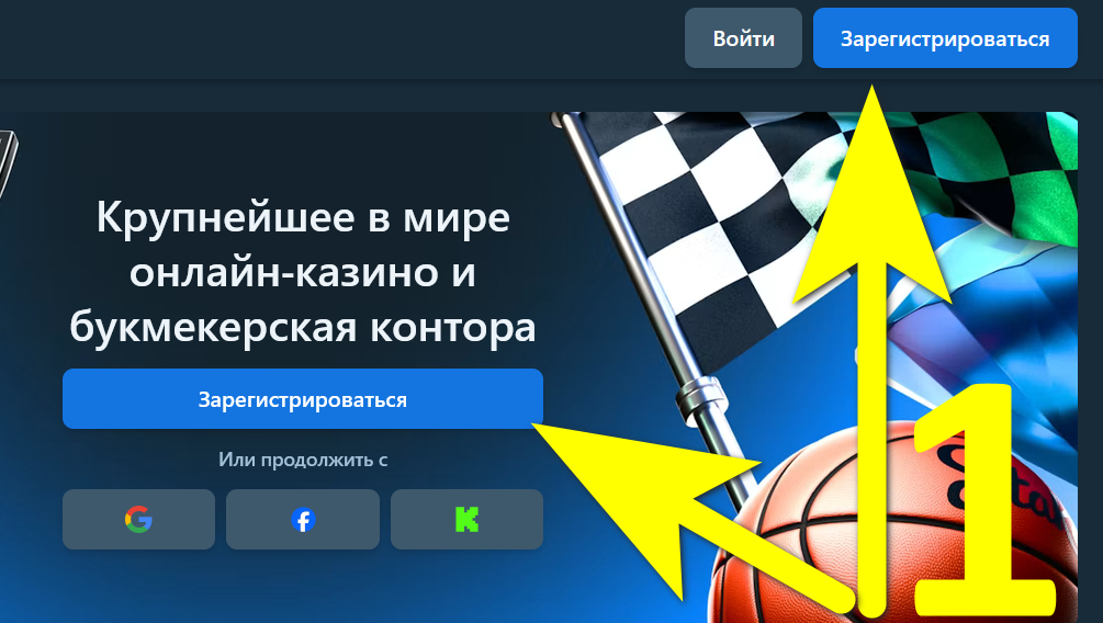 Нажать "Зарегистрироваться"